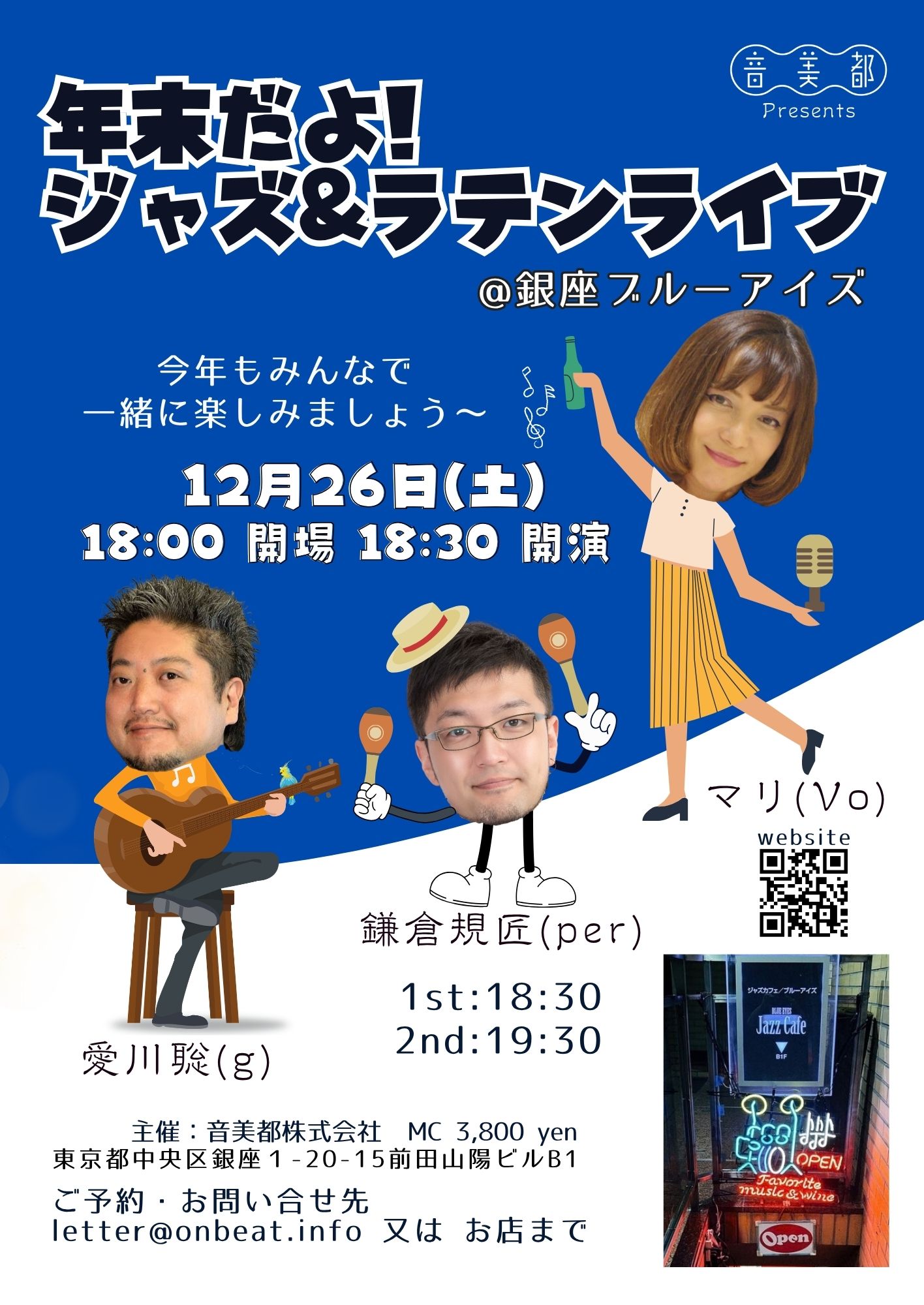 年末だよ！ラテン＆ジャズライブ フライヤー